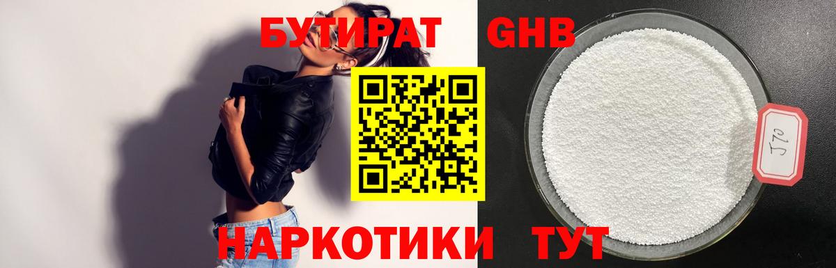 БУТИРАТ BDO 33% Сертолово