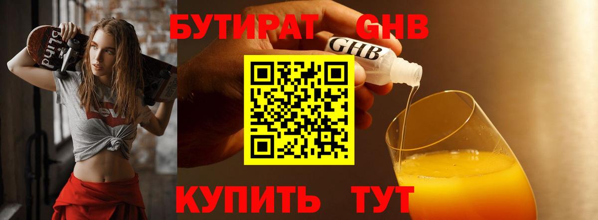 Сертолово  Бутират бутандиол  БУТИРАТ  Вход с VPN 