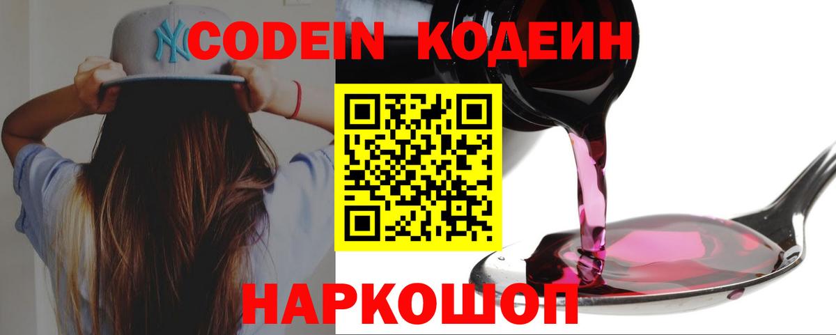 Кодеиновый сироп Lean Purple Drank Сертолово