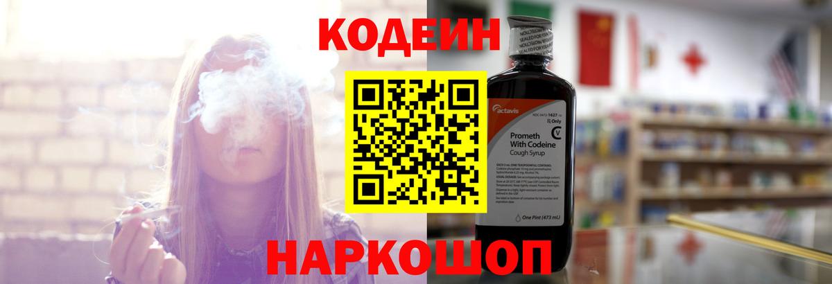 Codein Purple Drank  Кодеин напиток Lean (лин)  Сертолово  Вход с VPN 