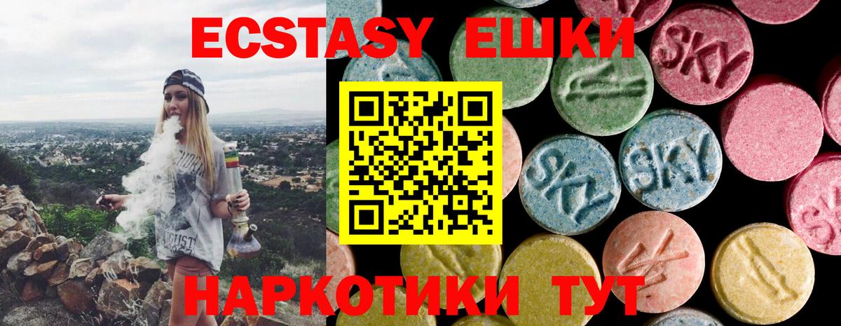 Ecstasy круглые Сертолово