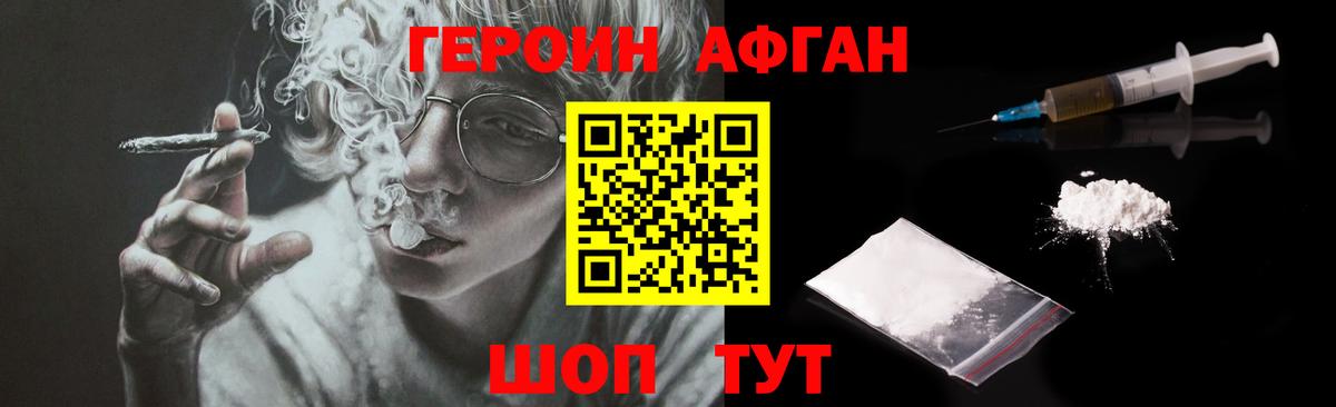 ГЕРОИН афганец  Вход с VPN  Сертолово 